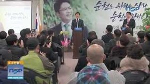 [NSP PHOTO]새정치민주연합 김광진 의원 순천사무소 개소