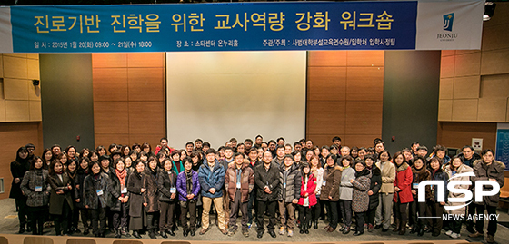 NSP통신-20일 전주대학교 스타센터 온누리홀에서 진로기반 진학을 위한 교사 역량강화 직무연수에 참여하는 전북도내 중등교사 130여명이 기념촬영을 하고 있다