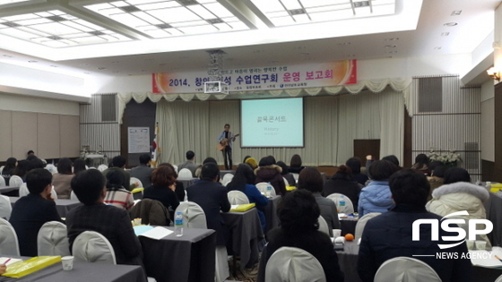 NSP통신-전남도교육청이 지난 19일 개최한 2014 창의·인성 수업연구회 운영 보고회. (전남도교육청)