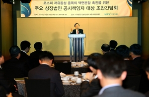 [NSP PHOTO]거래소, 주요 상장법인 공시책임자 초청 조찬간담회 개최