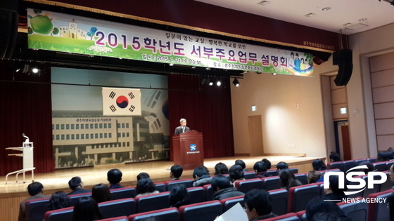 NSP통신-광주서부교육청이 21일 개최한 2015학년도 서부주요업무계획 설명회. (광주시교육청)