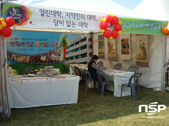 NSP통신- (전북대학교 평생교육원)