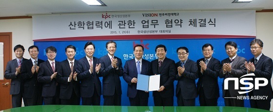 NSP통신-한국생산성본부와 전주비전대학교간 산학협약이 22일 체결됐다