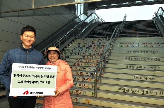 NSP통신-한국야쿠르트가 서초구청과 함께 서울고속터미널역 1번 출구에 기부하는 건강계단을 선보인다. (한국야쿠르트 제공)
