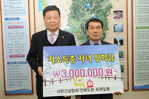 [NSP PHOTO]대한건설협회 전북도회, 완주군에 300만원 기탁