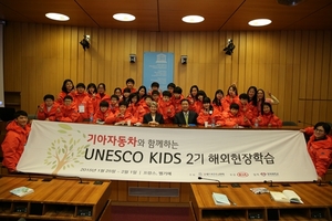 [NSP PHOTO]기아차, 제2회 유네스코 키즈 해외캠프 개최