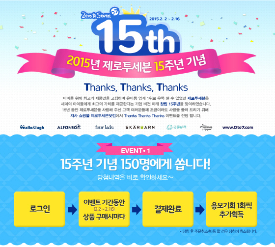 NSP통신-제로투세븐이 창립 15주년을 기념해 오는 16일까지 자사 쇼핑몰 제로투세븐닷컴에서 구매고객을 대상으로 경품 및 포인트 증정 이벤트를 실시한다. (제로투세븐 제공)