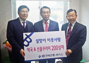 [NSP PHOTO]JB전북은행, 정읍시 어르신 초청 떡국 및 선물 전달