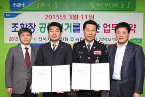 [NSP PHOTO]전북농협-전북지방경찰청, 조합장 동시선거 업무협약 체결