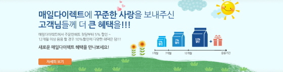 NSP통신-매일유업이 이달부터 가정배달서비스 매일다이렉트의 새로운 고객 혜택 프로그램을 선보인다. (매일유업 제공)