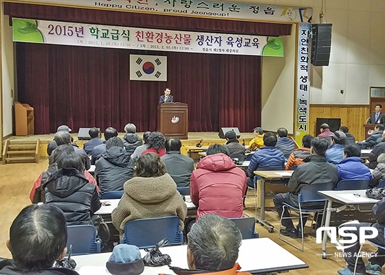 NSP통신-5일 정읍시 제2청사에서 학교급식 친환경농산물 생산자 육성 교육이 실시됐다