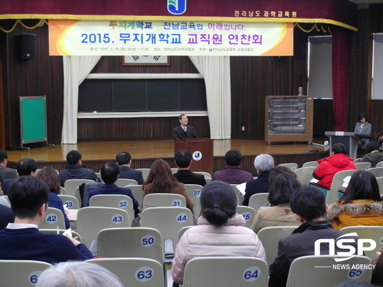 NSP통신-10일 열린 전남도교육청 무지개학교 교직원 연찬회. (전남교육청)