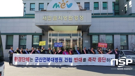 NSP통신-12일 군산시새마을회를 비롯한 12개 사회단체가 군산시청에서 군산전북대병원 건립 반대 중단을 촉구하는 성명서를 발표하고 있다.