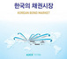 [NSP PHOTO]거래소,채권시장 안내서  한국의 채권시장 발간