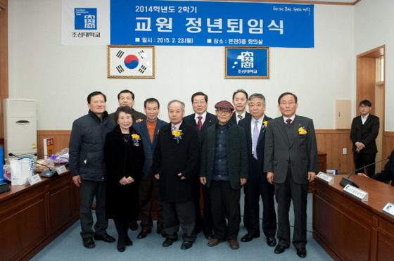 NSP통신-23일 열린 2014학년도 조선대 2학기 교원 정년 퇴임식. (조선대)