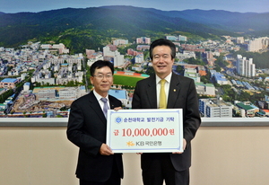 [NSP PHOTO]KB국민은행, 순천대학교에 발전기금 1000만원 전달