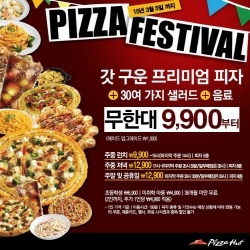 NSP통신-한국 피자헛이 30주년 기념 이벤트 피자 페스티벌 이벤트를 다음달 5일까지 연장한다. (피자헛 제공)