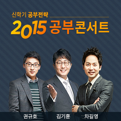 NSP통신-인강강사 3인의 신학기 대비 공부콘서트 (세븐에듀 제공)