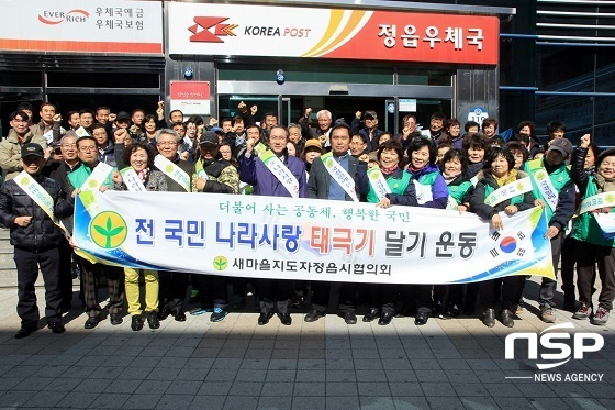 NSP통신-정읍시가 광복70주년을 26일 정읍우체국 광장에서 태극기 달기 캠페인을 펼쳤다
