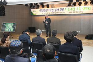 [NSP PHOTO]농진청 국립축산과학원, 이전 지역 주민 설명회 개최