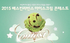 [NSP PHOTO]배스킨라빈스 아이스크림 콘테스트 개최