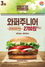 [NSP PHOTO]버거킹 3월 한달 와퍼주니어 31 할인2700원 판매