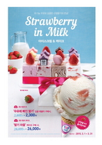 [NSP PHOTO]배스킨라빈스, 이달의 맛 우유에 빠진 딸기 출시