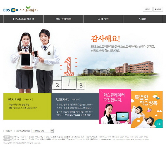 NSP통신-EBS 스스로배움터 (캐스팃 제공)