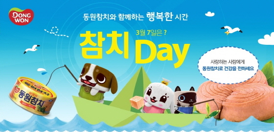 NSP통신-동원F&B에서 운영하는 식품전문쇼핑몰 동원몰이 3월 7일 참치데이를 기념해 오는 15일까지 참치데이 프로모션을 진행한다. (동원F&B 제공)