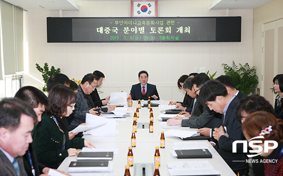 NSP통신-6일 부안군이 차이나교육문화특구 조성 관련 실과소장 및 팀장 20여명과 황태규 우석대 호텔항공관광학과 교수가 참석한 가운데 대중국 토론회를 개최했다.