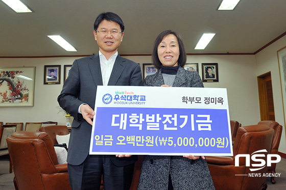 NSP통신- (우석대학교)