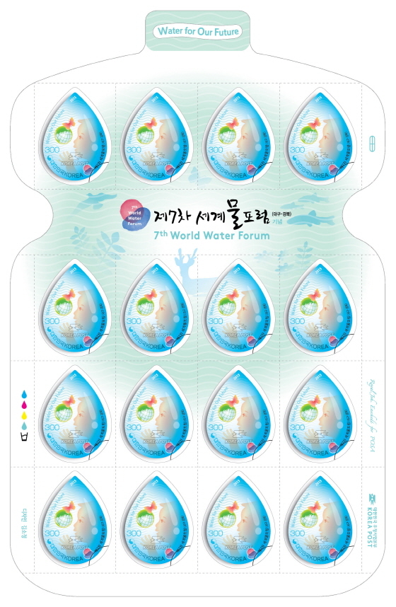 NSP통신-세계 물포럼 기념우표 (우본 제공)