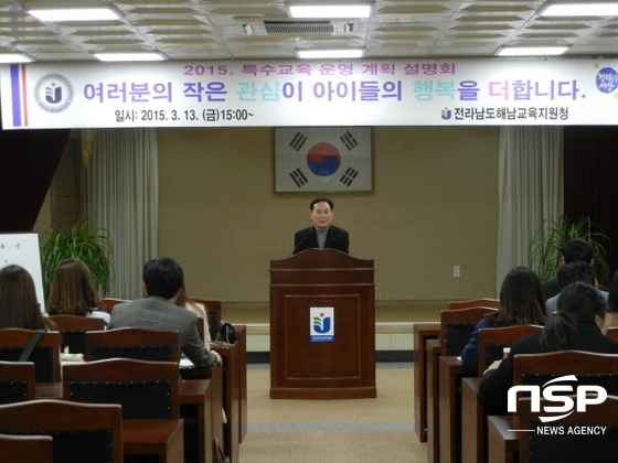 NSP통신-해남교육청이 최근 개최한 특수학급 담당교사 연찬회. (해남교육청)