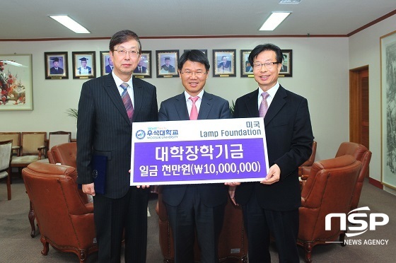 NSP통신-17일 LA교민들로 구성된 Lamp Foundation 재단이 장학금 천만원을 우석대학교에 기탁했다