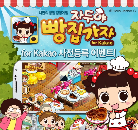 NSP통신-오는 4월 중순 자두야빵집가자 for Kakao를 런칭을 앞두고 17일부터 사전등록 이벤트를 진행한다. (아툰즈 제공)