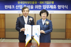 [NSP PHOTO]IBK기업은행, 한국인터넷진흥원과 핀테크 산업 육성 업무협약