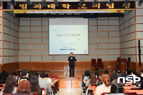 NSP통신-조선대가 18일 개최한 2015학년도 국제화 프로그램 설명회. (조선대)