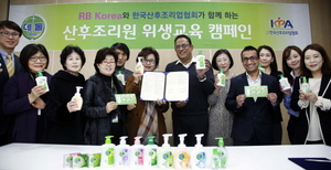 [NSP PHOTO]RB코리아-한국산후조리업협회, 산후조리원 위생교육 캠페인 전개