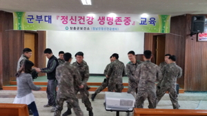 [NSP PHOTO]장흥군, 지역 군부대 찾아 정신건강 생명존중 교육 실시