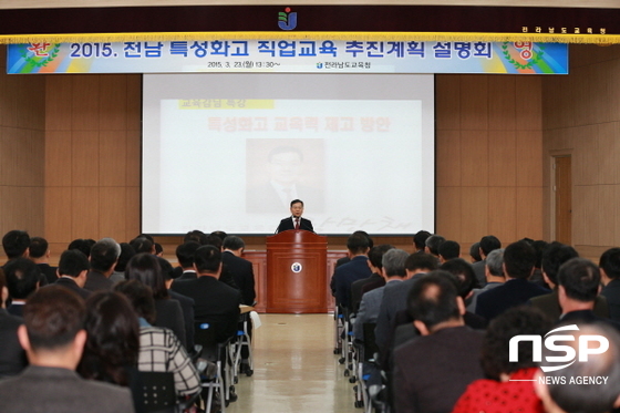 NSP통신-전남교육청이 23일 개최한 2015 전남 직업교육 추진계획 설명회 . (전남교육청)