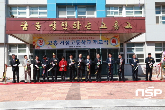 NSP통신-24일 열린 고흥고 새 출발 개교식. (전남교육청)