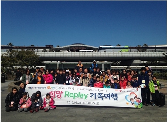 NSP통신-한국자산관리공사의 희망 Replay 가족여행 참가자들이 25일 제주공항에서 기념촬영을 하고 있다.