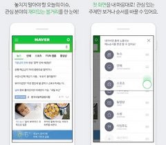 [NSP PHOTO]네이버 앱, 이용자가 직접 첫 화면 꾸민다