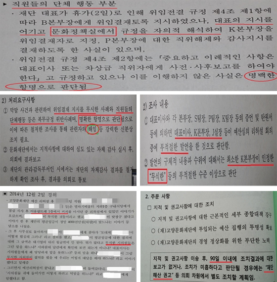 NSP통신-고양시의회 고양문화재단 행정사무조사 특별위원회의 조사보고서 발췌 내용