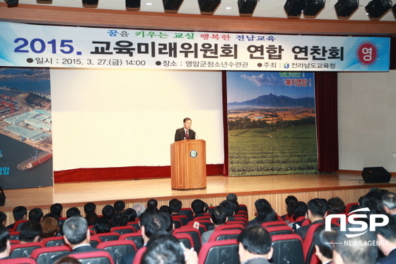 NSP통신-전남교육청이 27일 개최한 전남교육계획 2015 연찬회. (전남교육청)