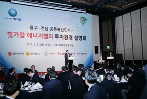[NSP PHOTO]한국전력, 빛가람 에너지밸리 투자유치 설명회 개최