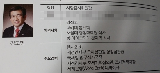 NSP통신-29일 사임한 김도형(金度亨) 전 시장감시위원장 프로필