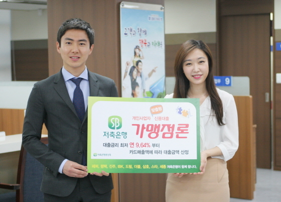 NSP통신-(사진제공=저축은행중앙회)