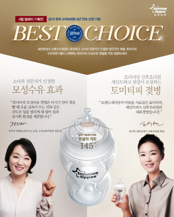 NSP통신-토미티피 2015 영국 슈퍼브랜드 선정 기념 베스트초이스 기획전 (제로투세븐 제공)