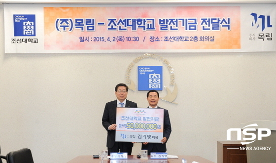 NSP통신-2일 열린 조선대 발전기금 기탁식. (조선대)